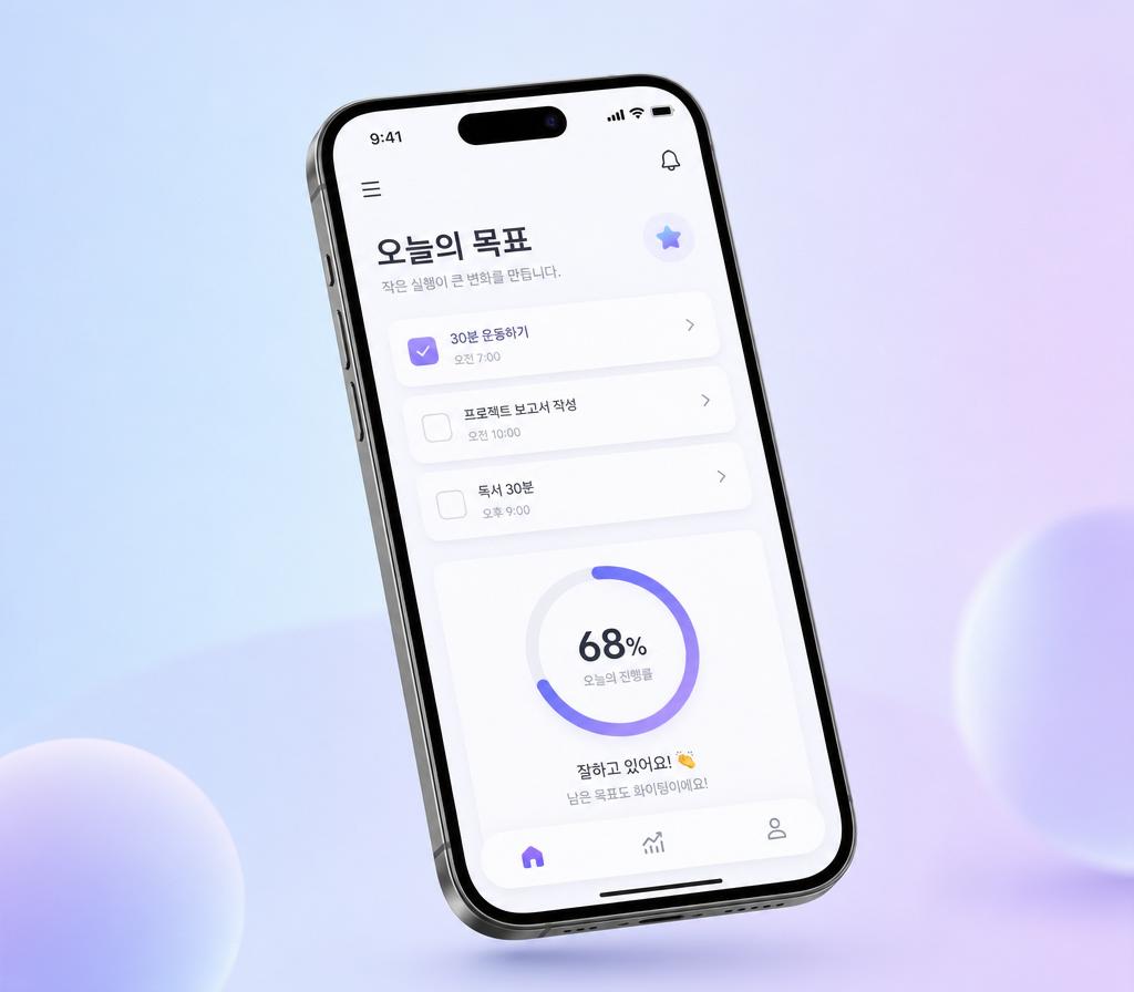 오늘의 목표